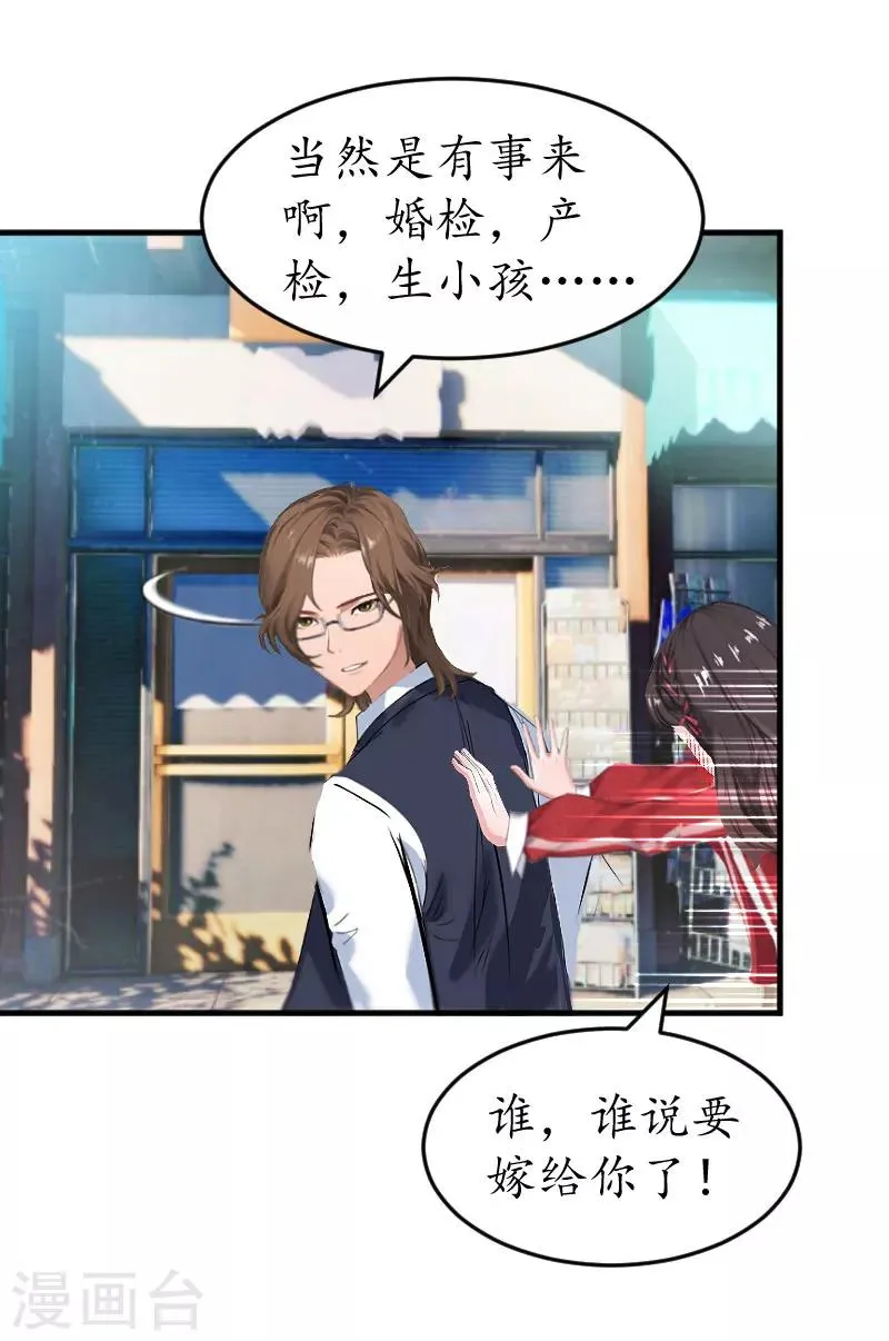 第36话 意外 第19页