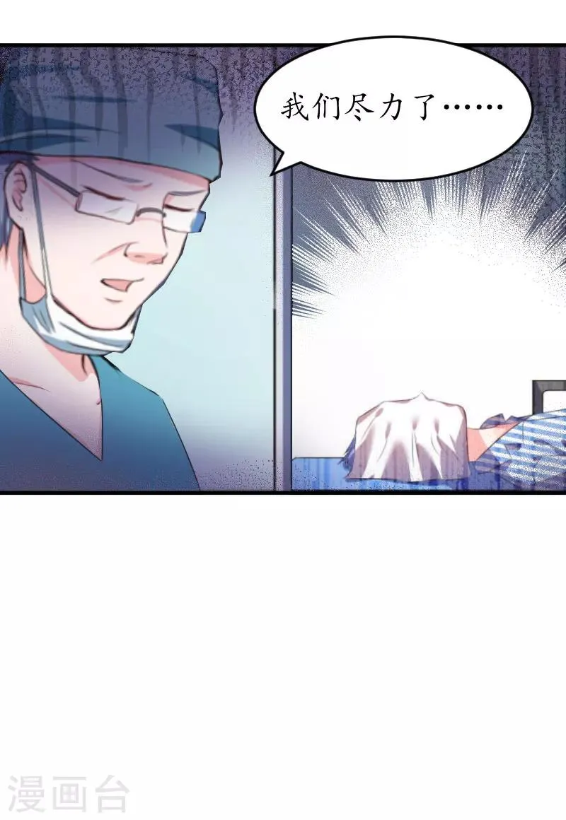 第37话 车祸 第29页