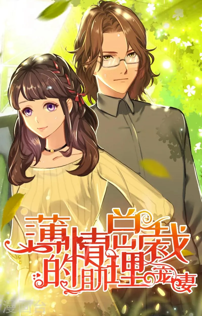 第38话 原谅你了 第1页