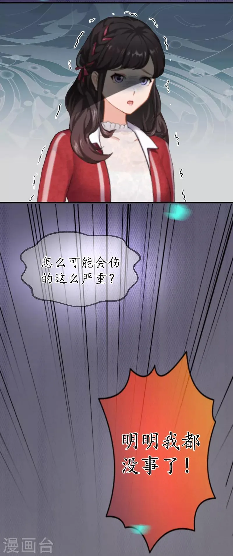 第38话 原谅你了 第4页