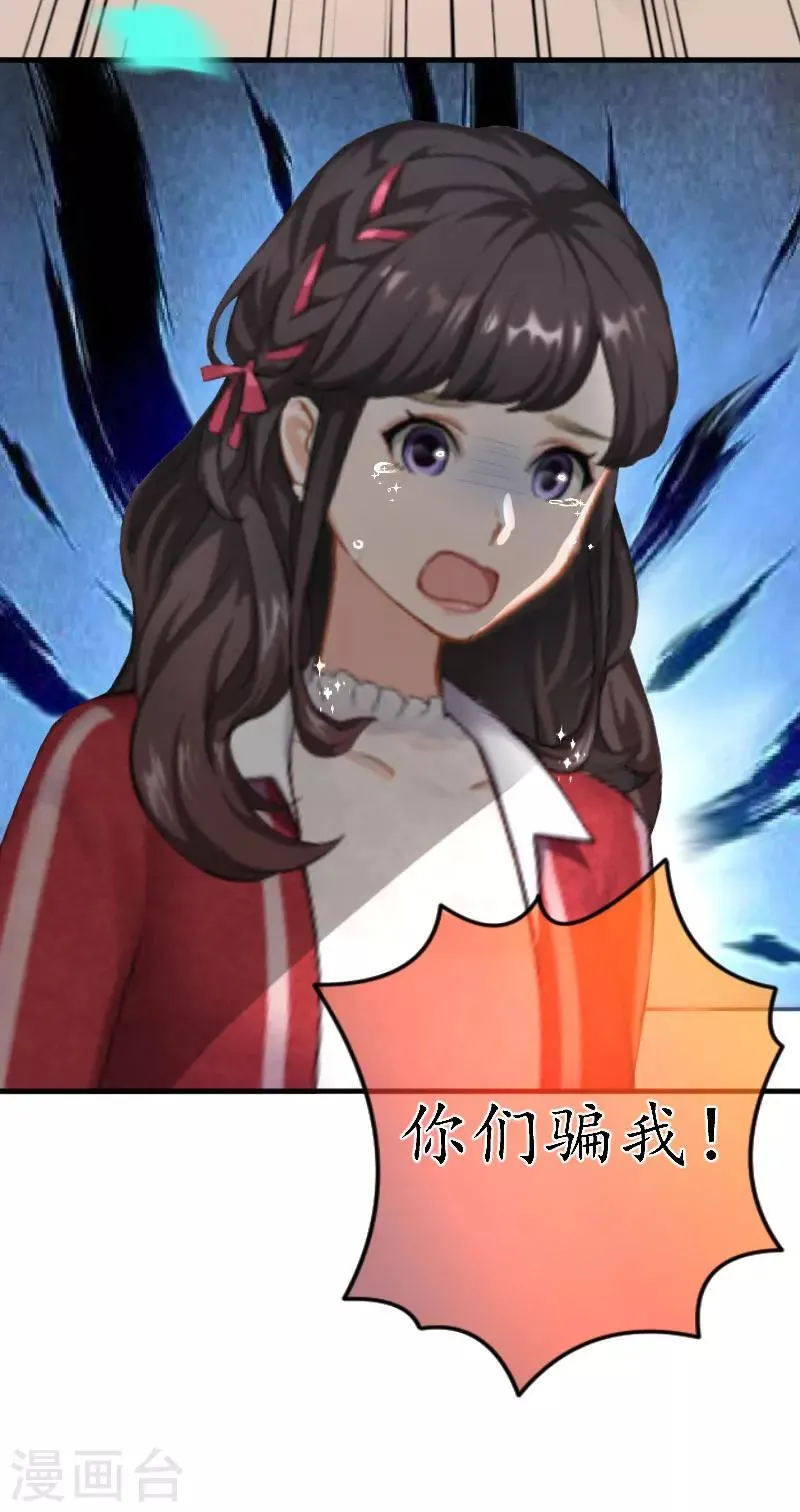 第38话 原谅你了 第6页