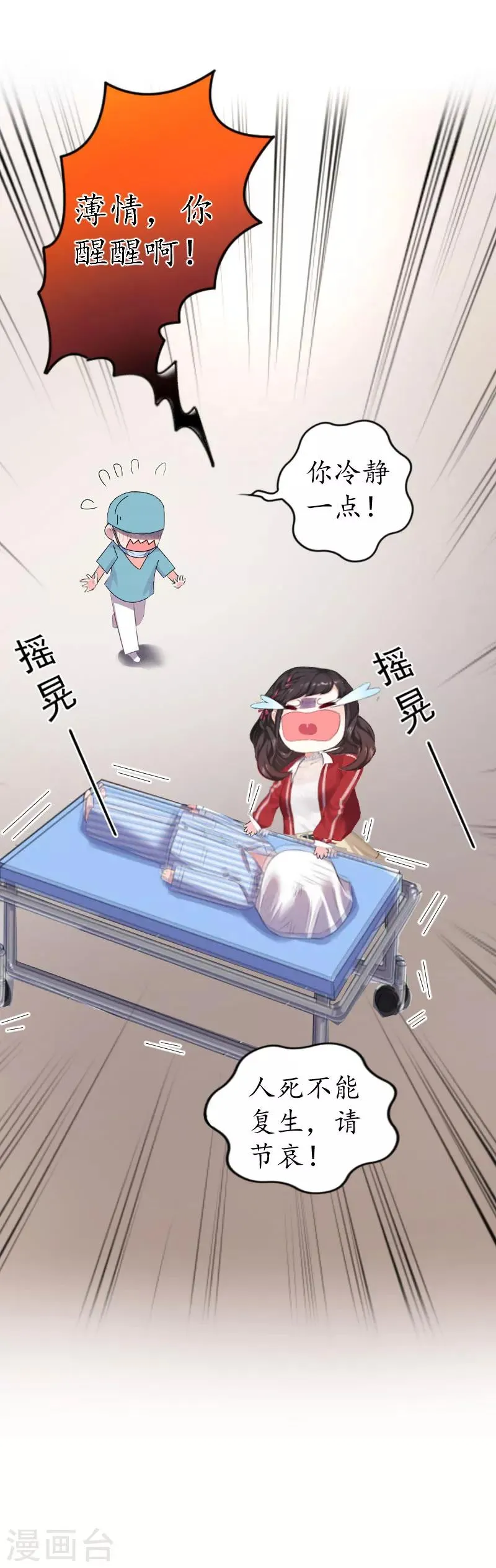 第38话 原谅你了 第8页