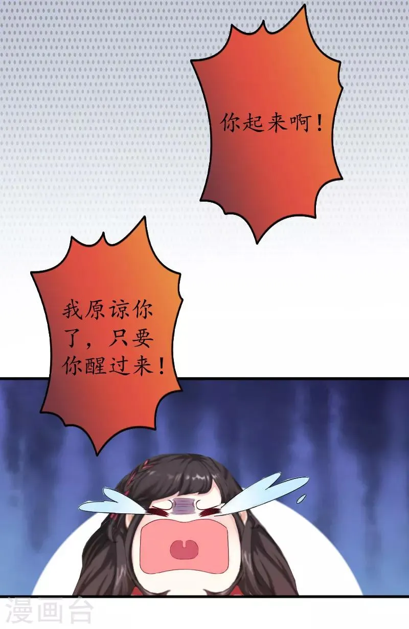 第38话 原谅你了 第11页