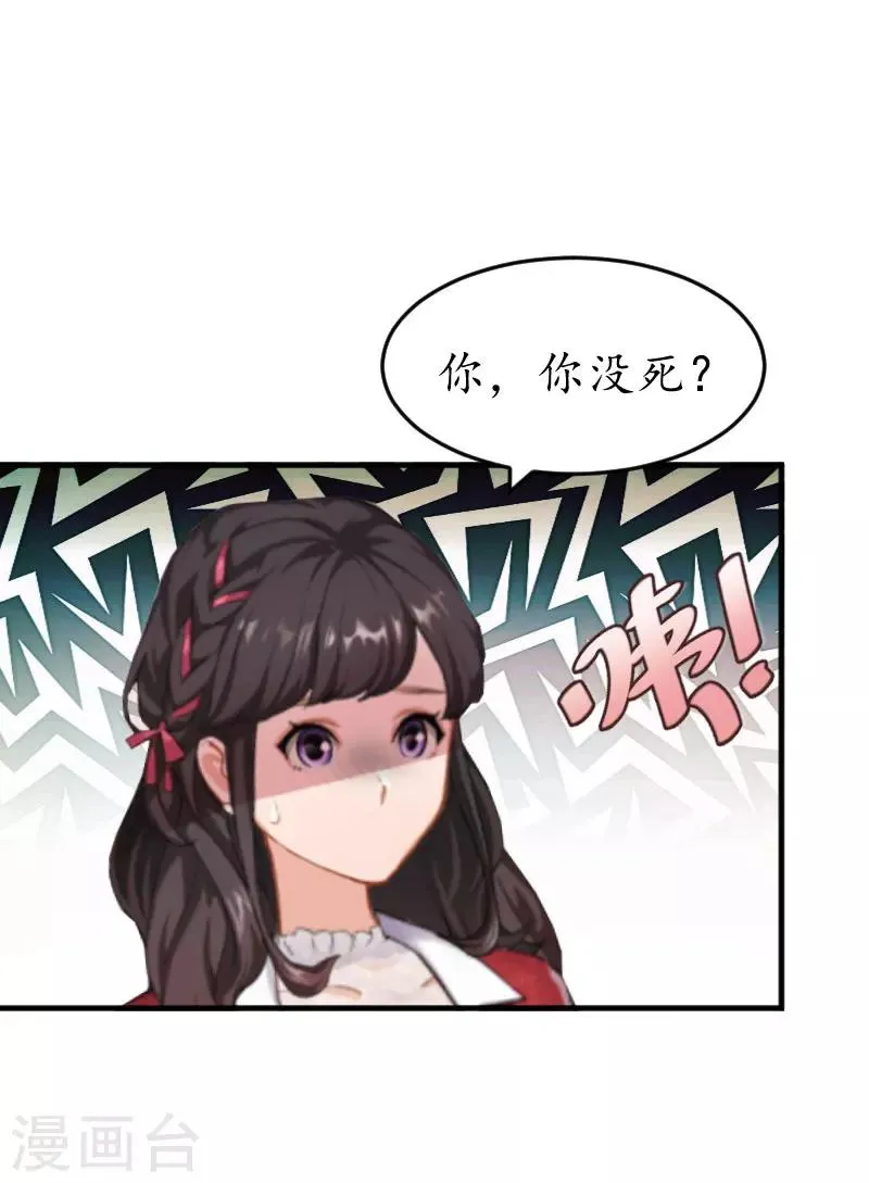 第38话 原谅你了 第17页