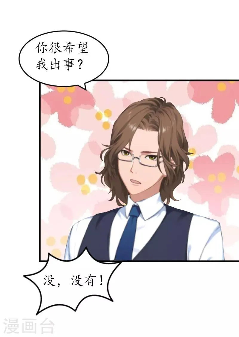 第38话 原谅你了 第18页