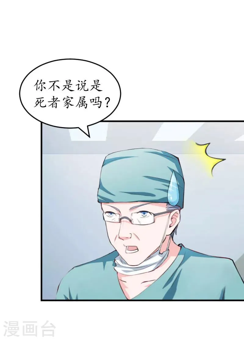 第38话 原谅你了 第20页