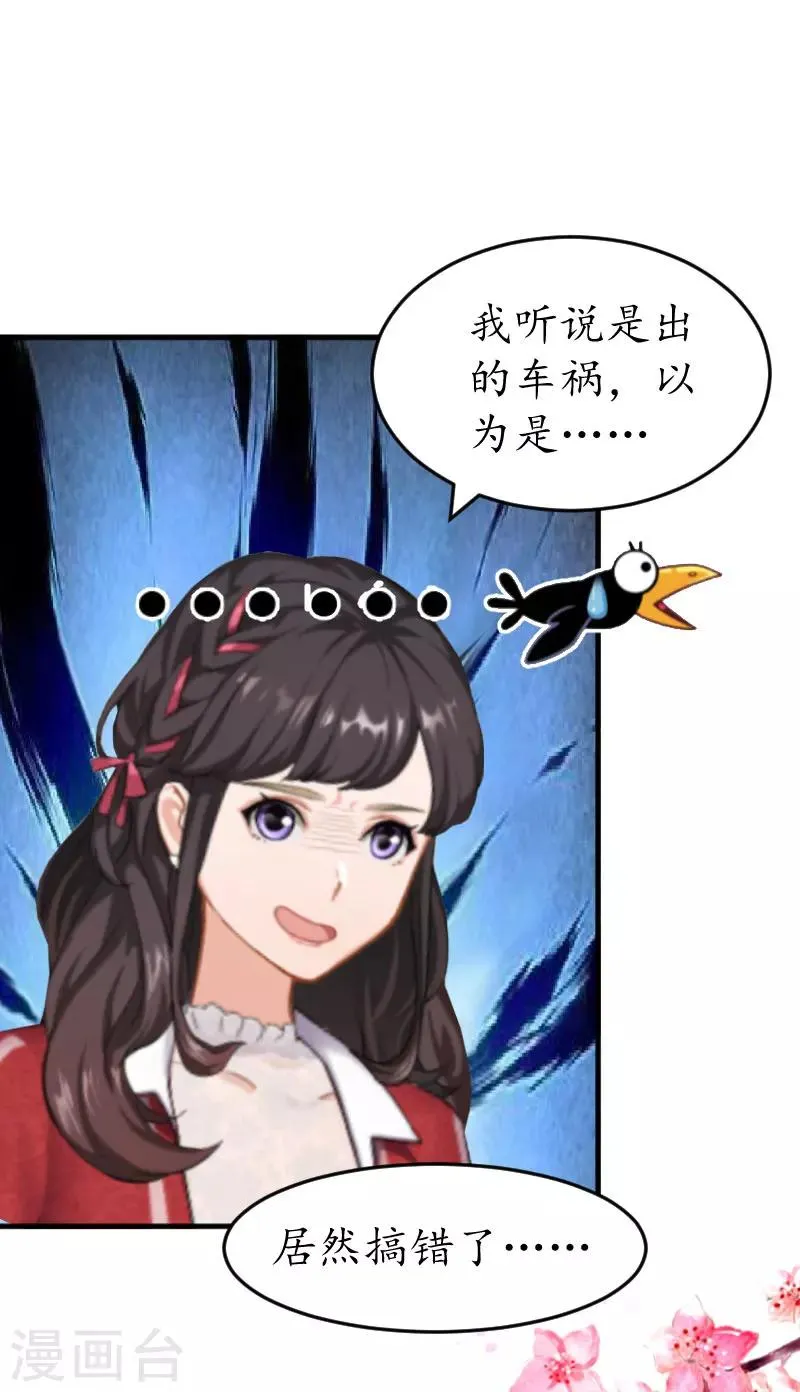 第38话 原谅你了 第21页