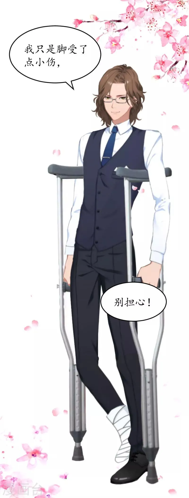 第38话 原谅你了 第22页