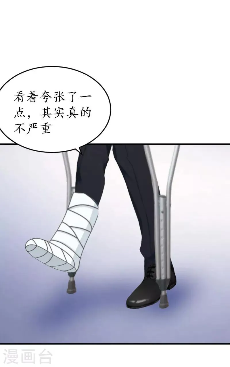 第38话 原谅你了 第25页