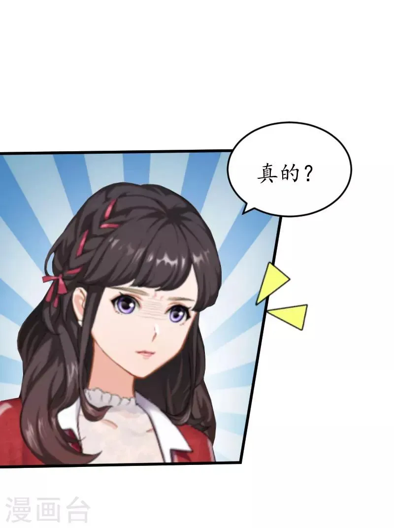 第38话 原谅你了 第26页