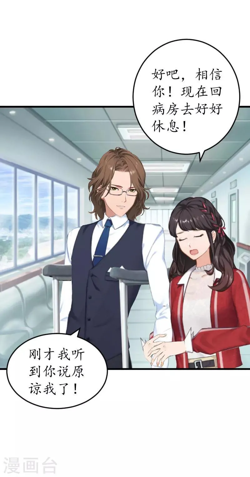 第38话 原谅你了 第28页