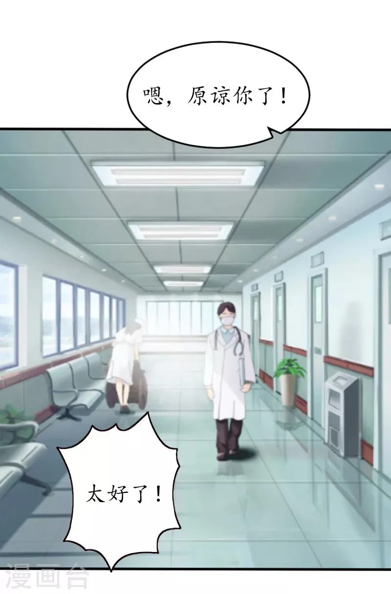 第38话 原谅你了 第30页