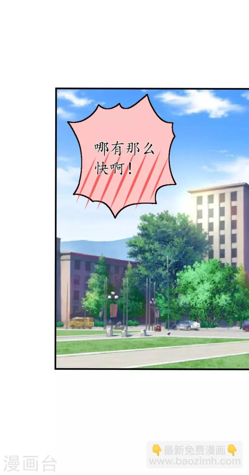 第38话 原谅你了 第32页