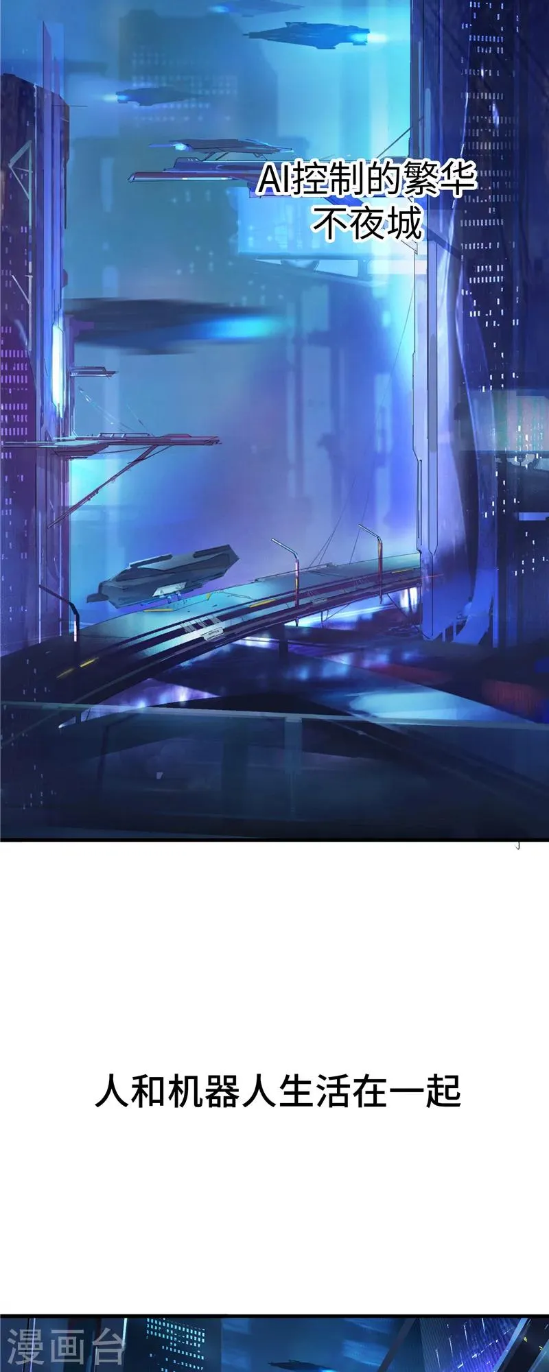 第1话 诞生 第3页