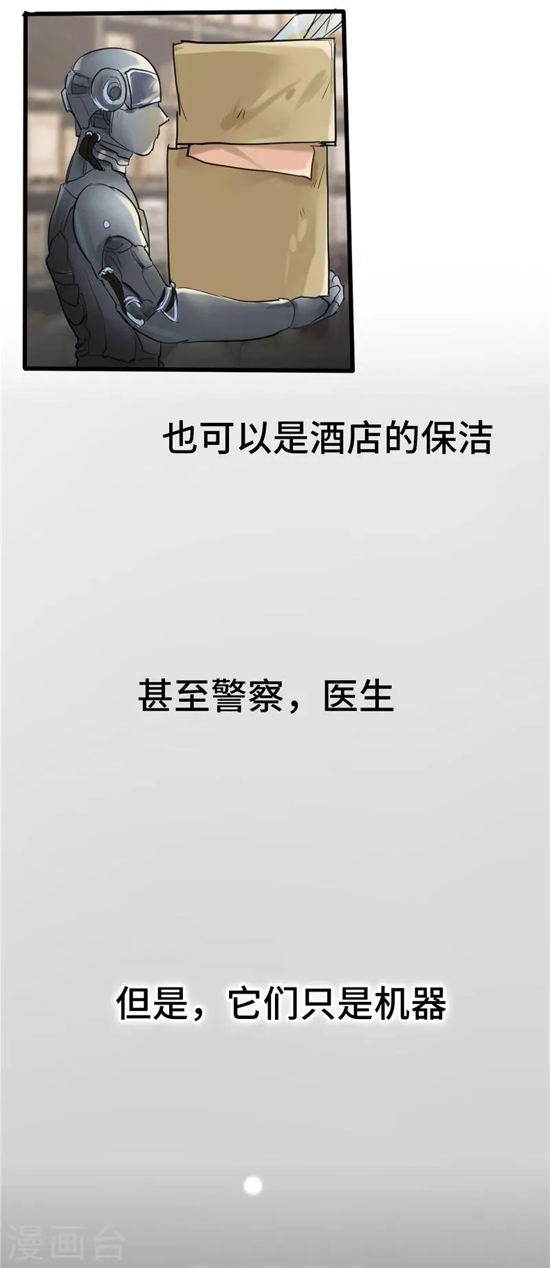 第1话 诞生 第9页