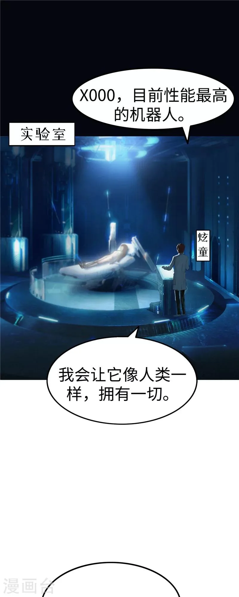第1话 诞生 第13页
