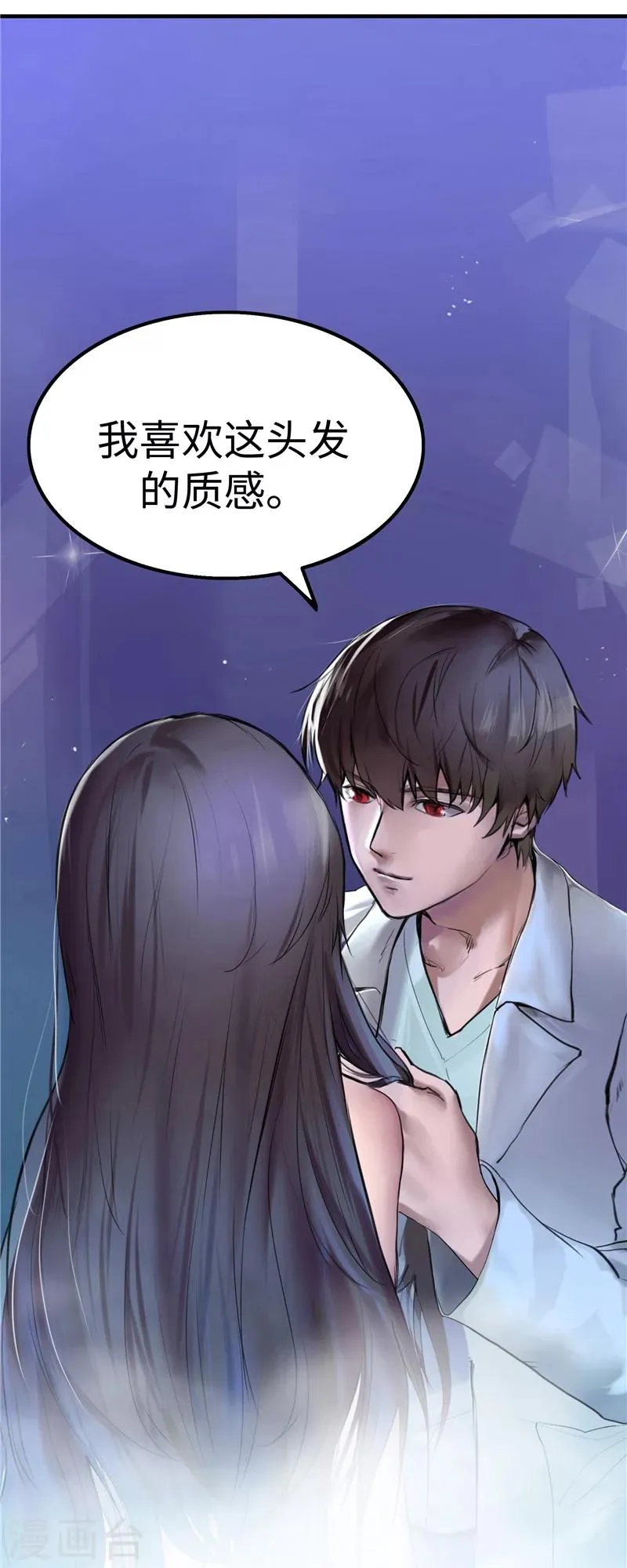 第2话 身体 第3页
