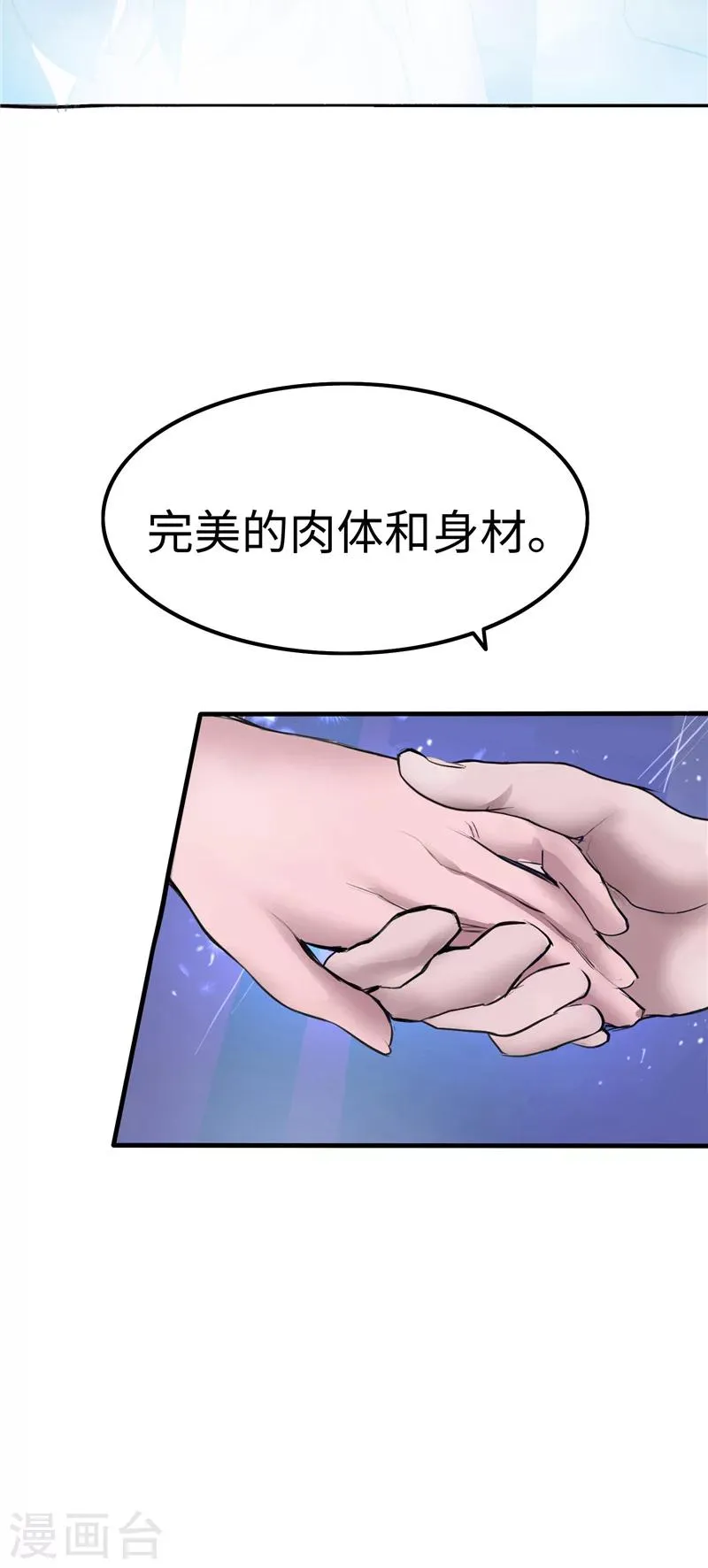 第2话 身体 第4页