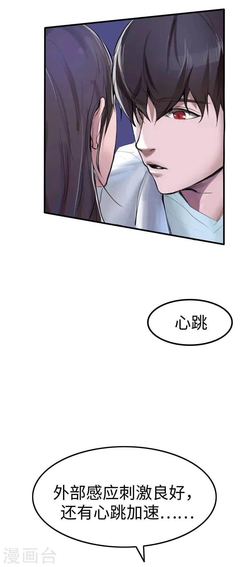 第2话 身体 第8页