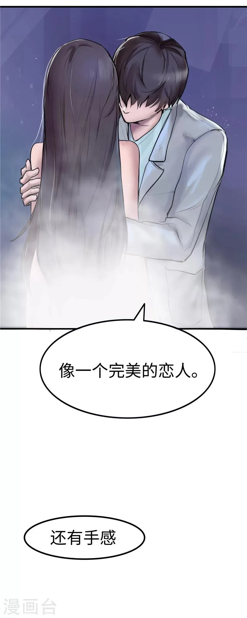 第2话 身体 第9页