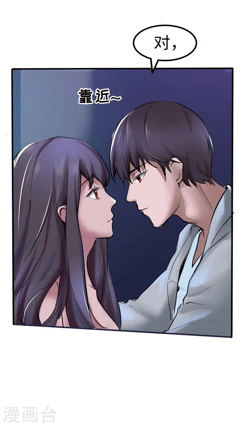 第2话 身体 第15页
