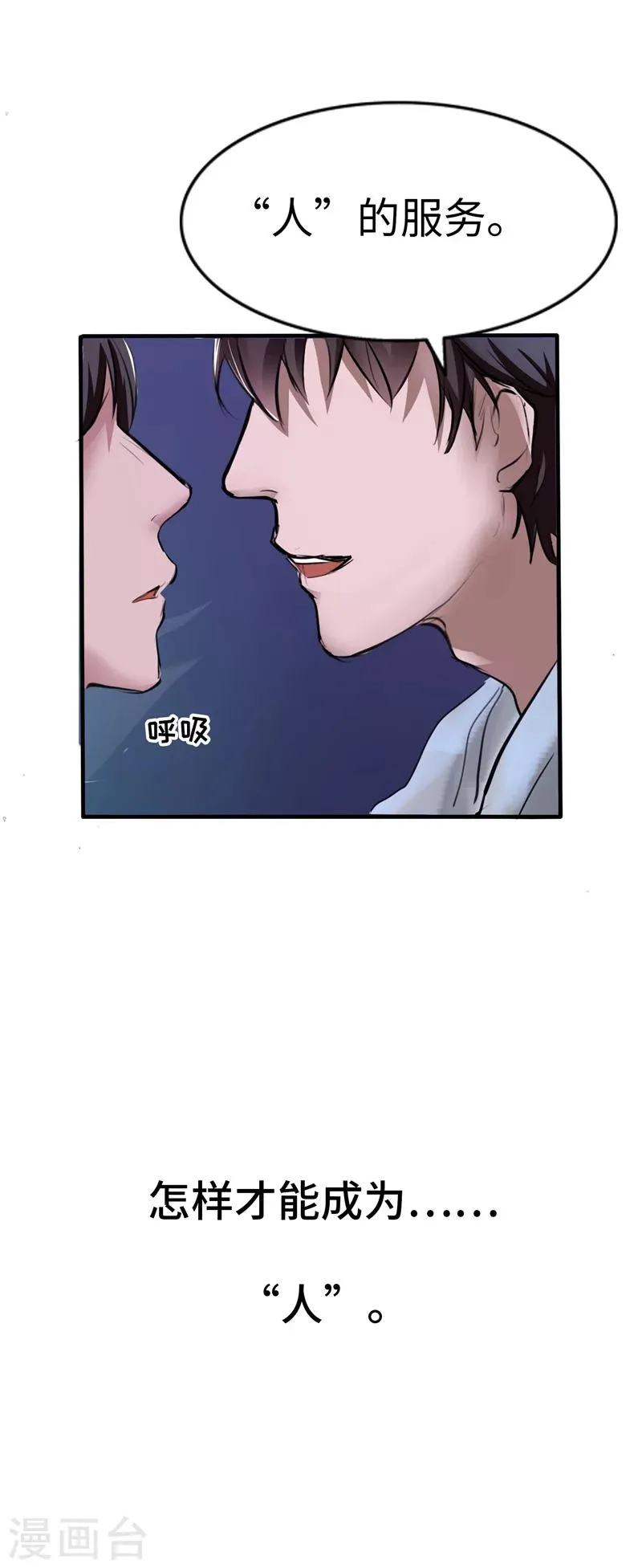 第2话 身体 第16页