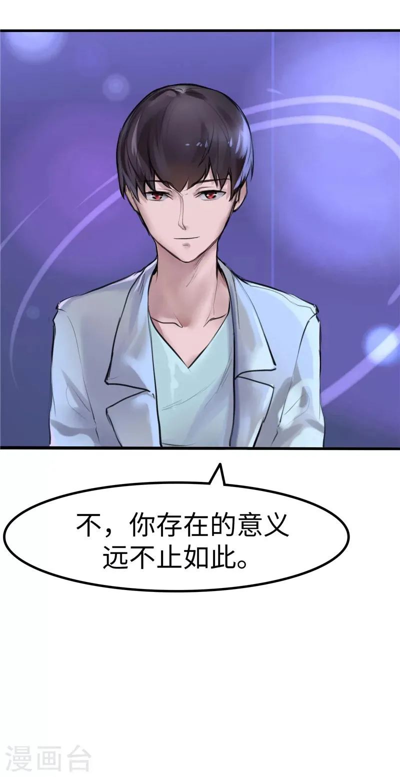 第3话 主人 第3页