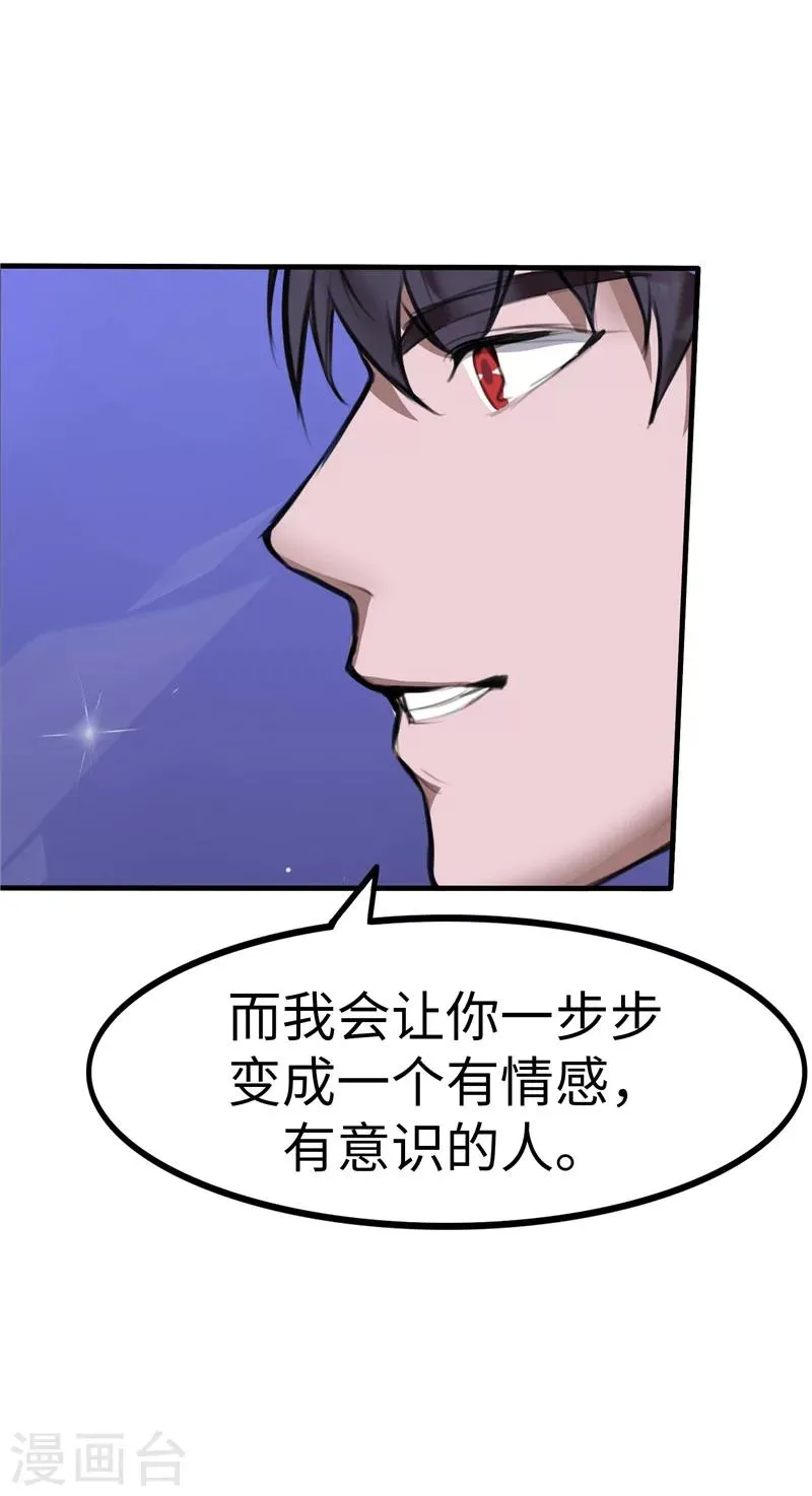 第3话 主人 第6页