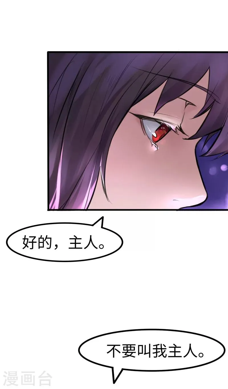 第3话 主人 第7页