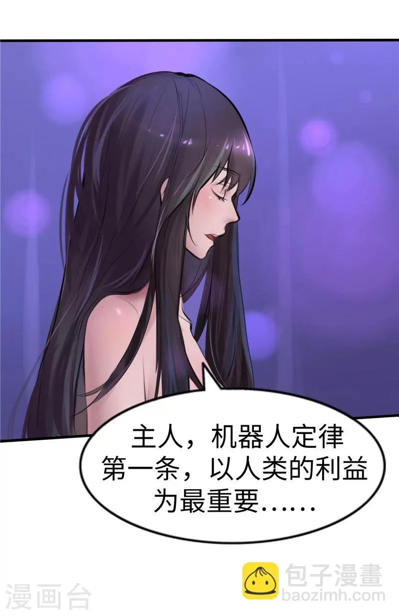 第3话 主人 第9页