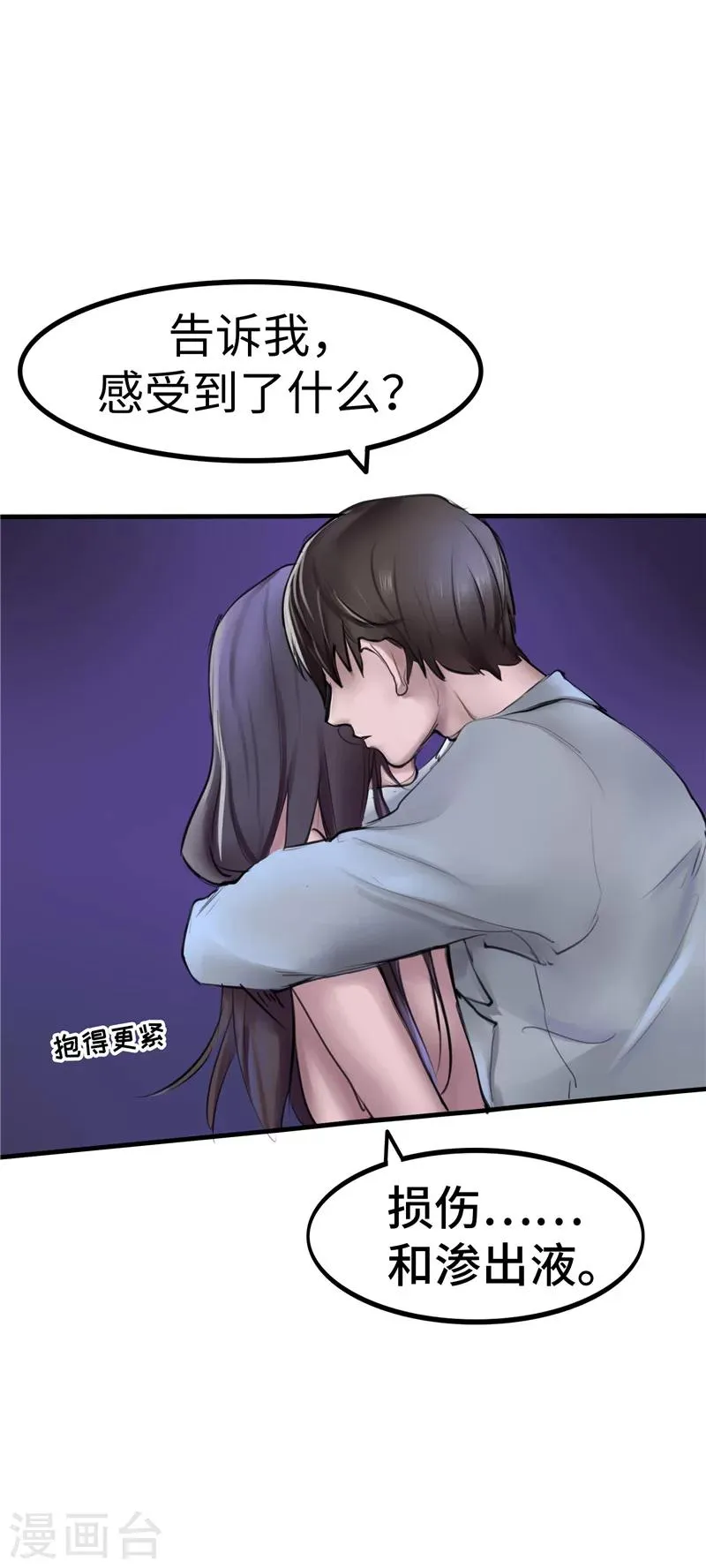 第4话 疼痛 第6页