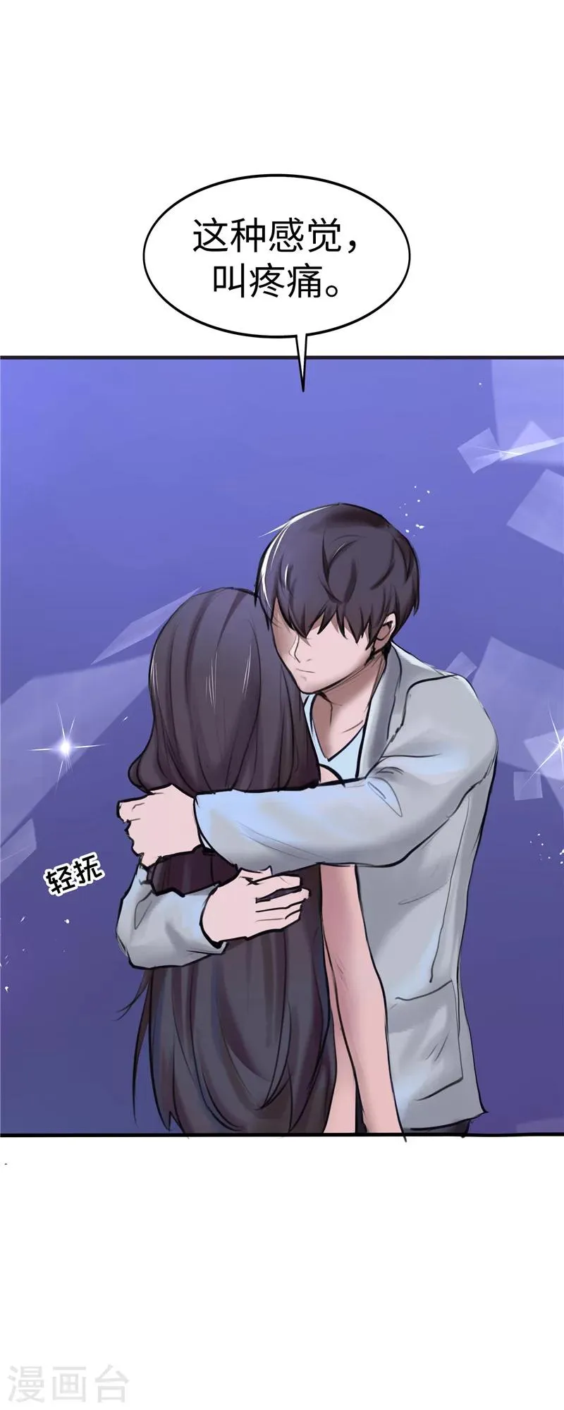 第4话 疼痛 第10页