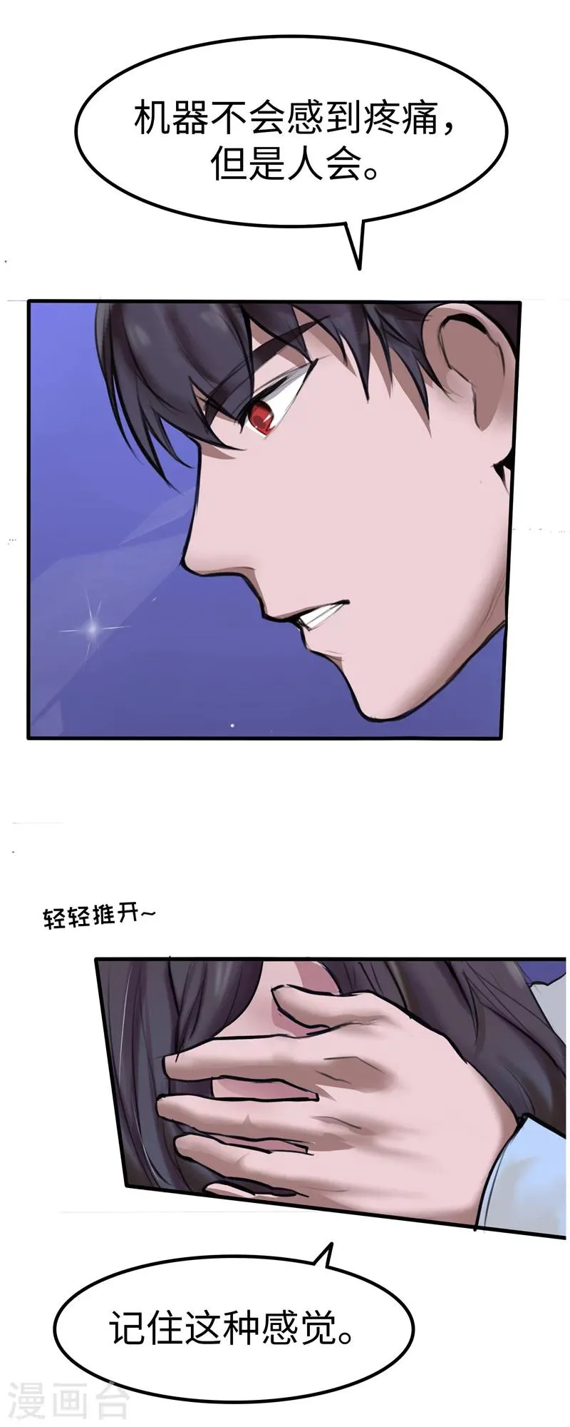 第4话 疼痛 第11页