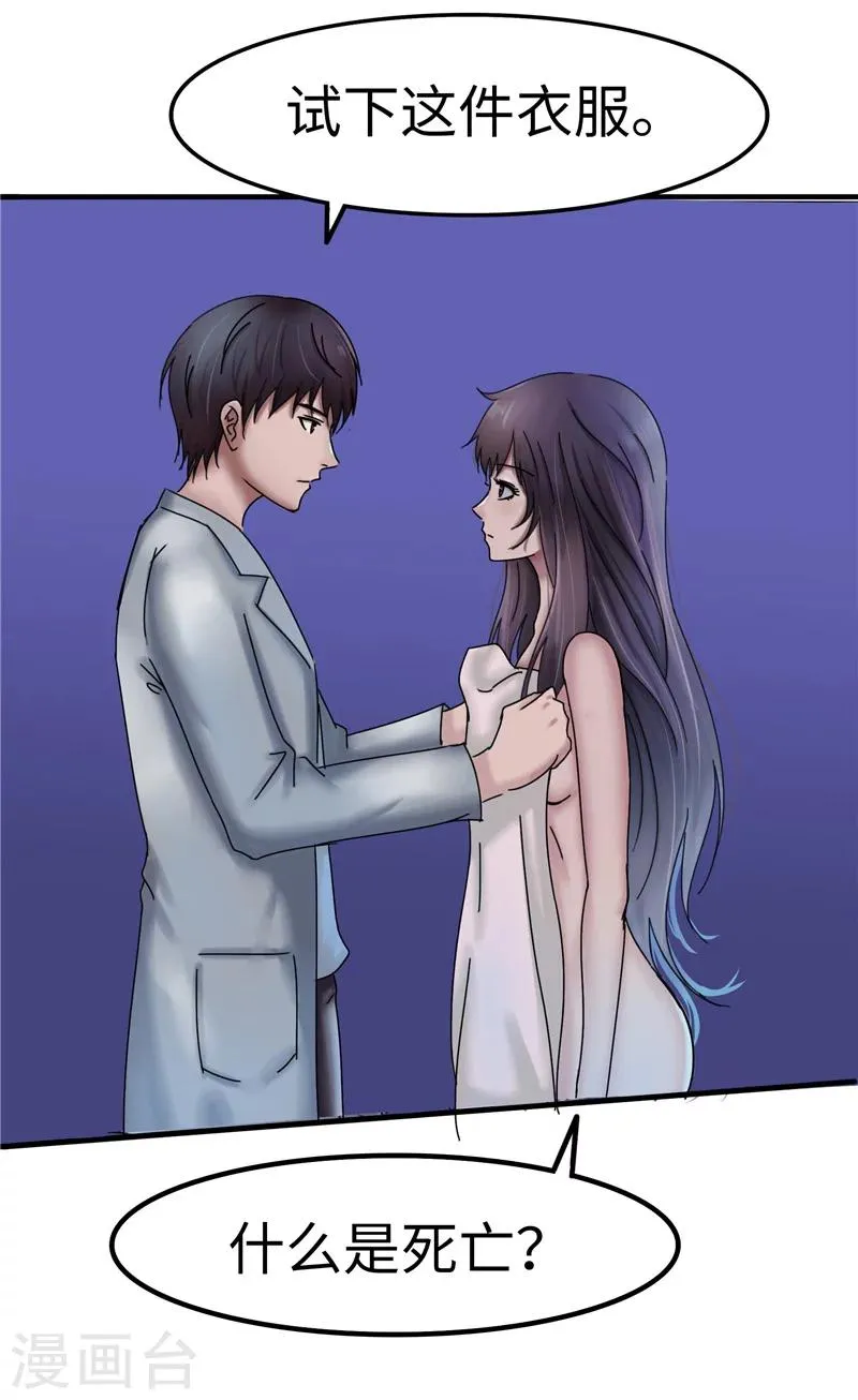 第5话 死亡 第4页