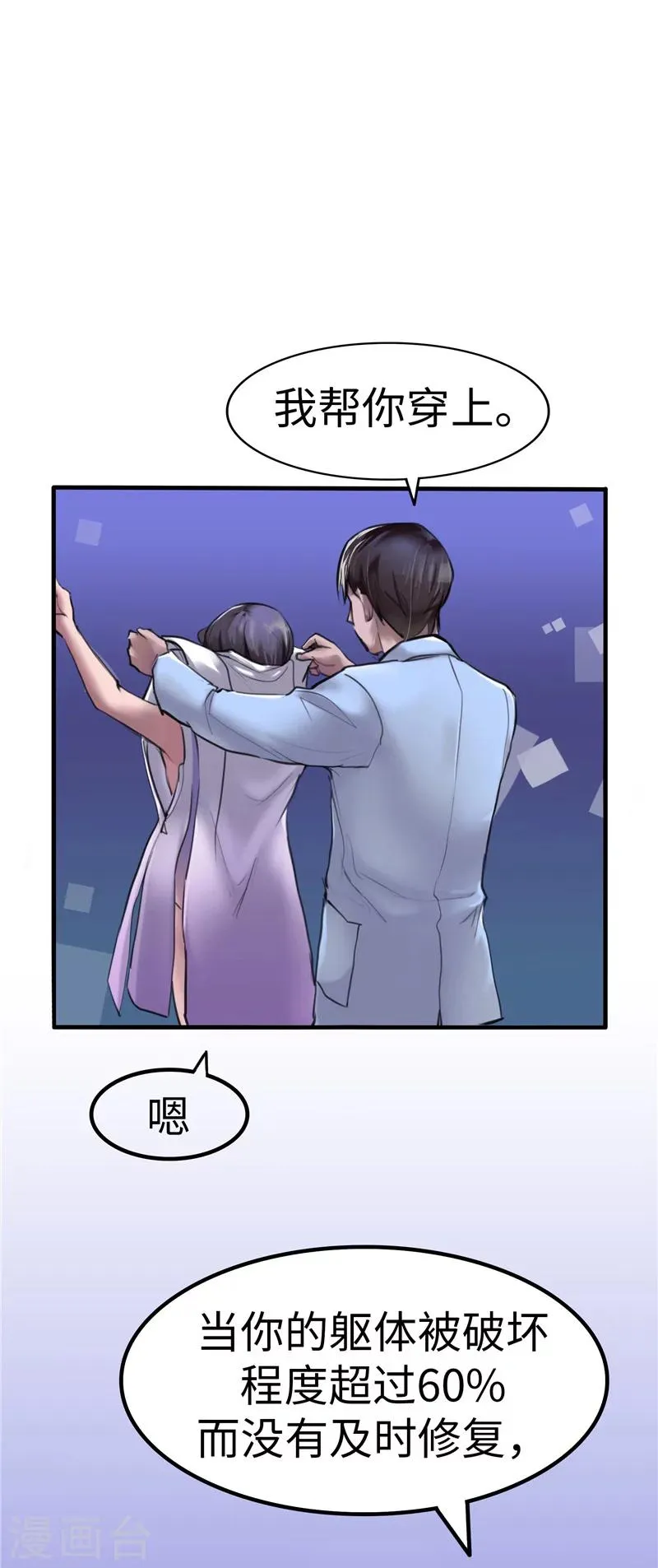 第5话 死亡 第6页