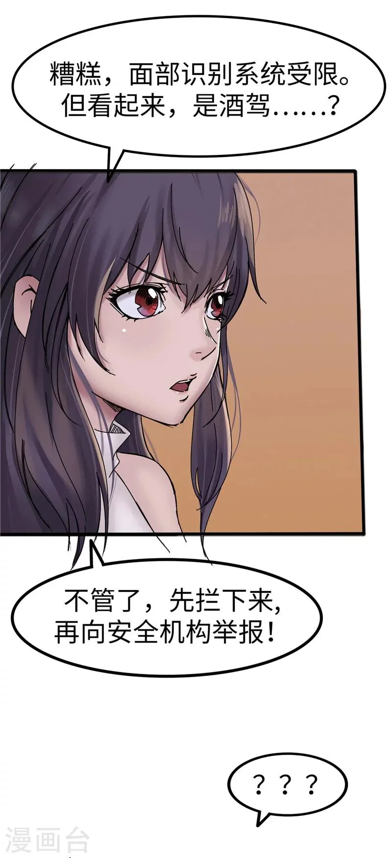 第7话 车祸 第7页