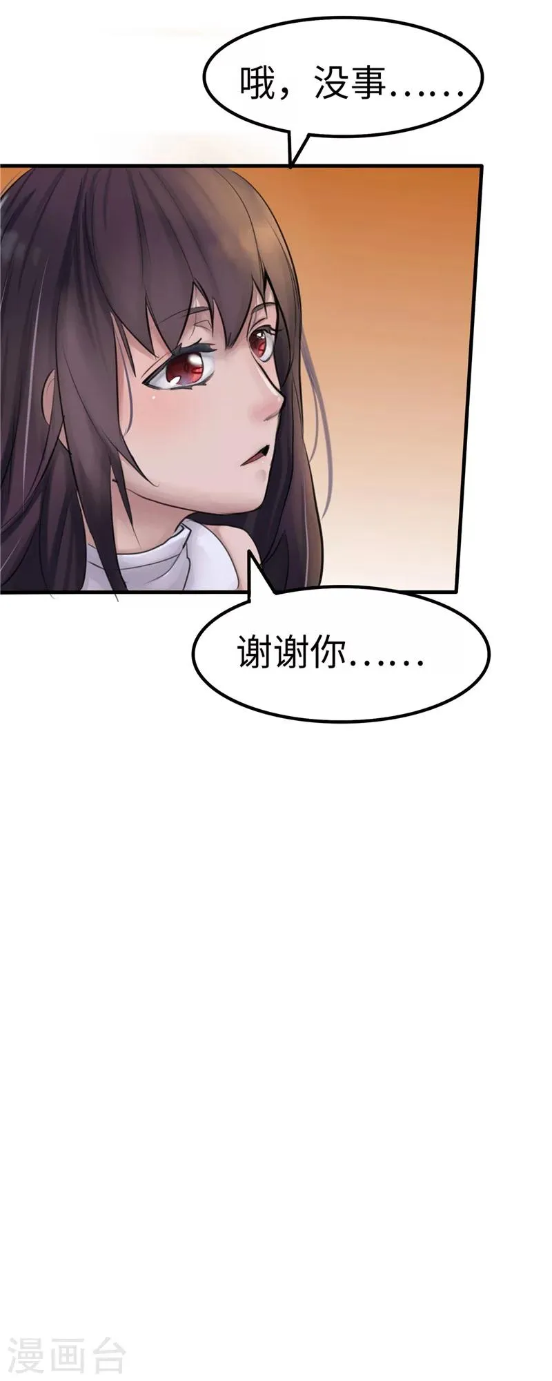第7话 车祸 第16页