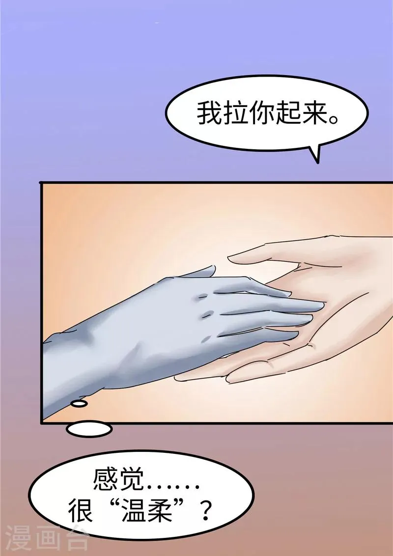 第8话 偶遇 第3页