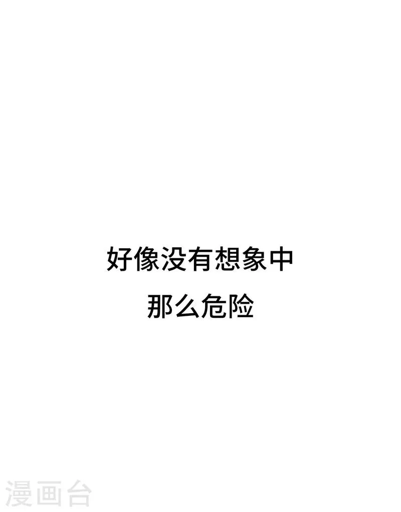 第8话 偶遇 第5页