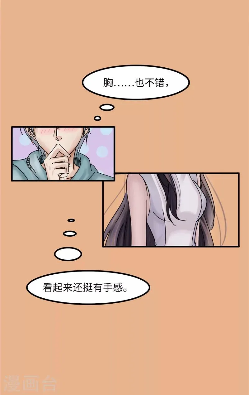 第8话 偶遇 第8页