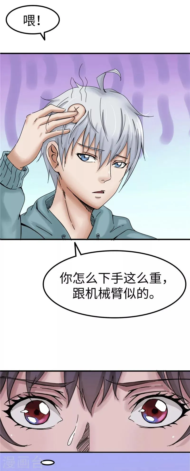 第8话 偶遇 第11页