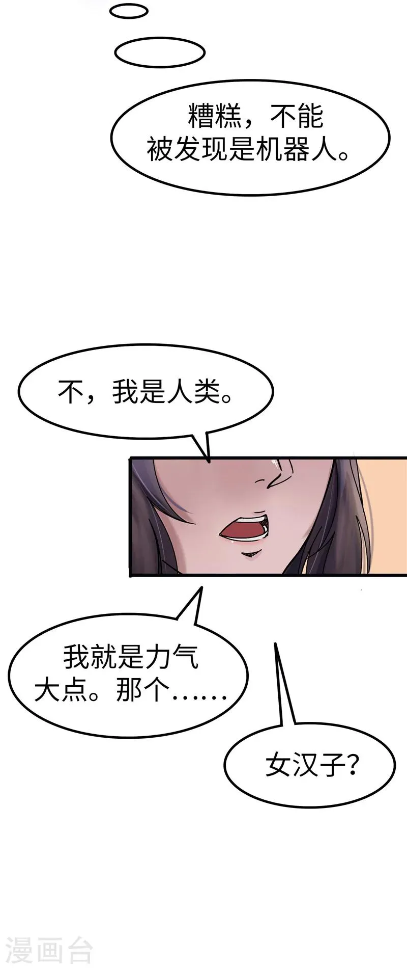 第9话 讹诈 第3页