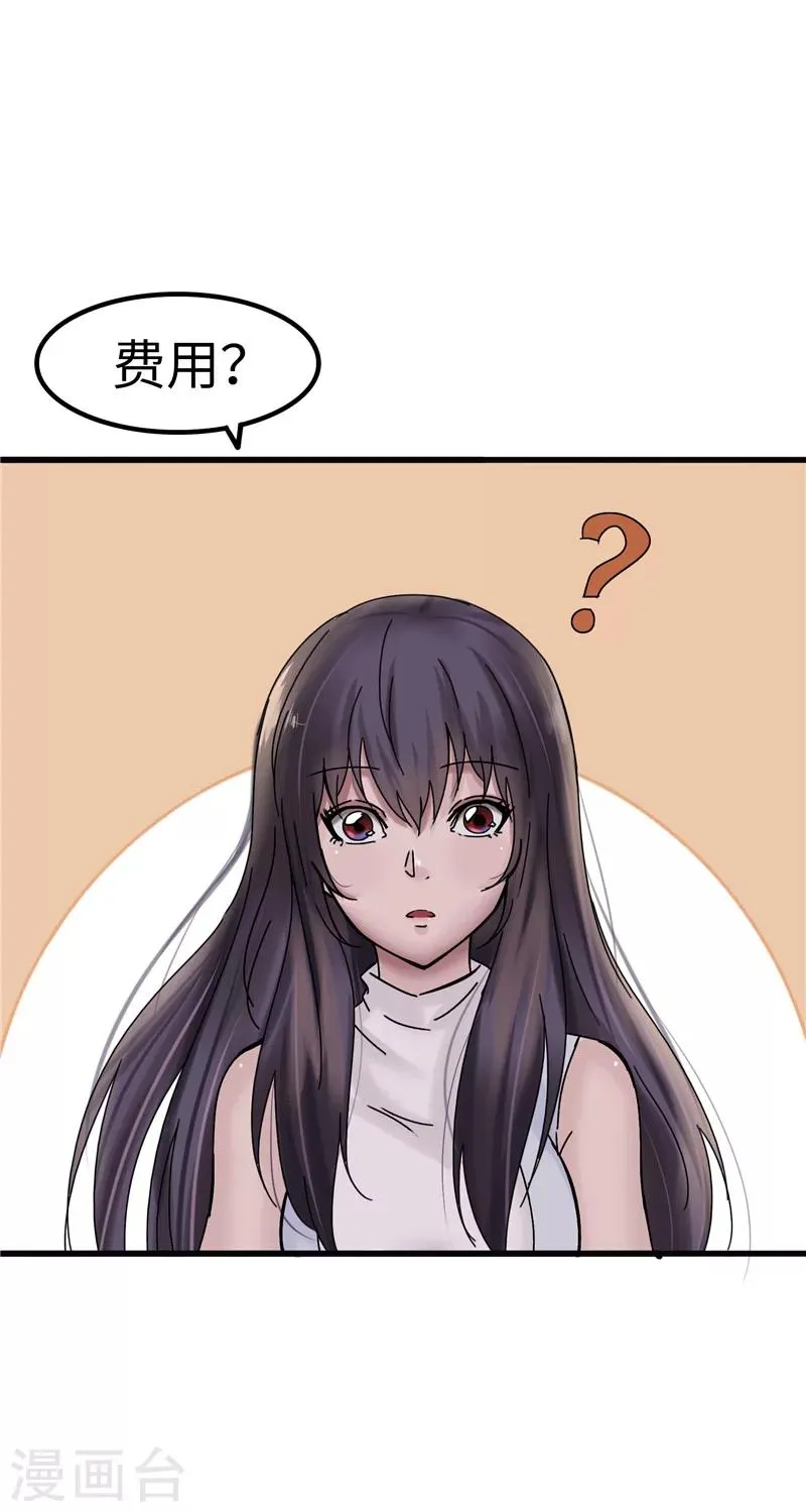 第9话 讹诈 第5页