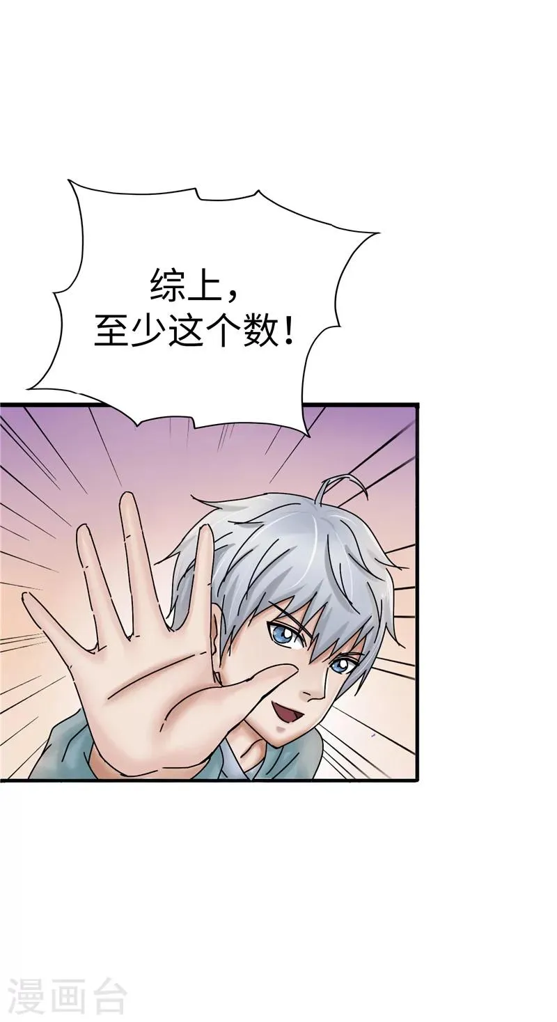 第9话 讹诈 第10页