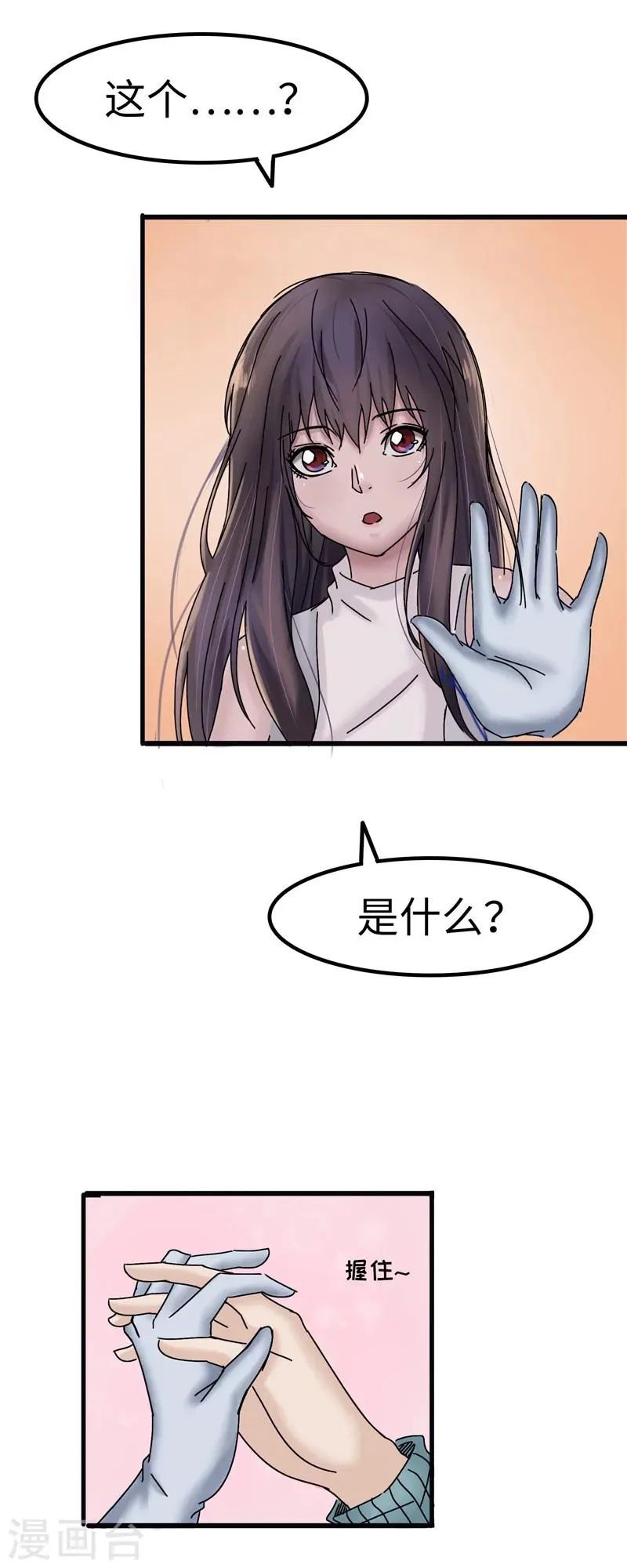 第9话 讹诈 第11页