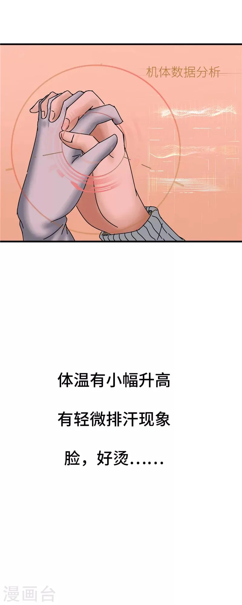 第10话 人类 第3页