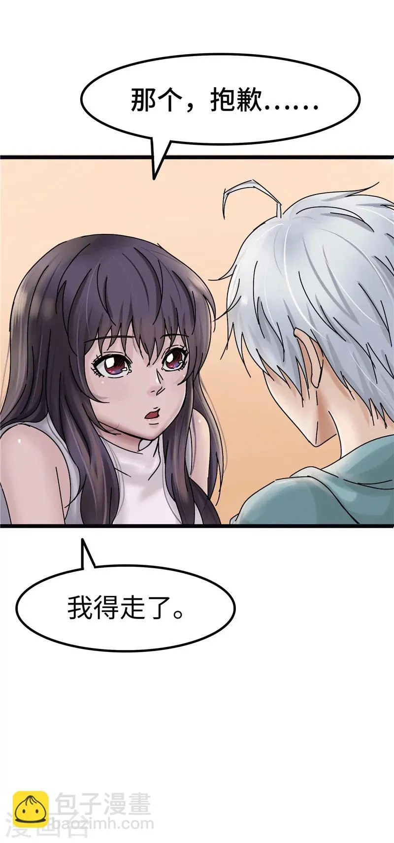 第10话 人类 第5页