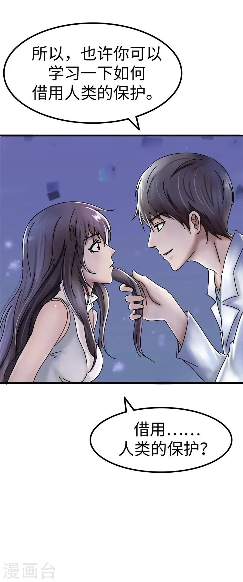 第11话 学习 第4页