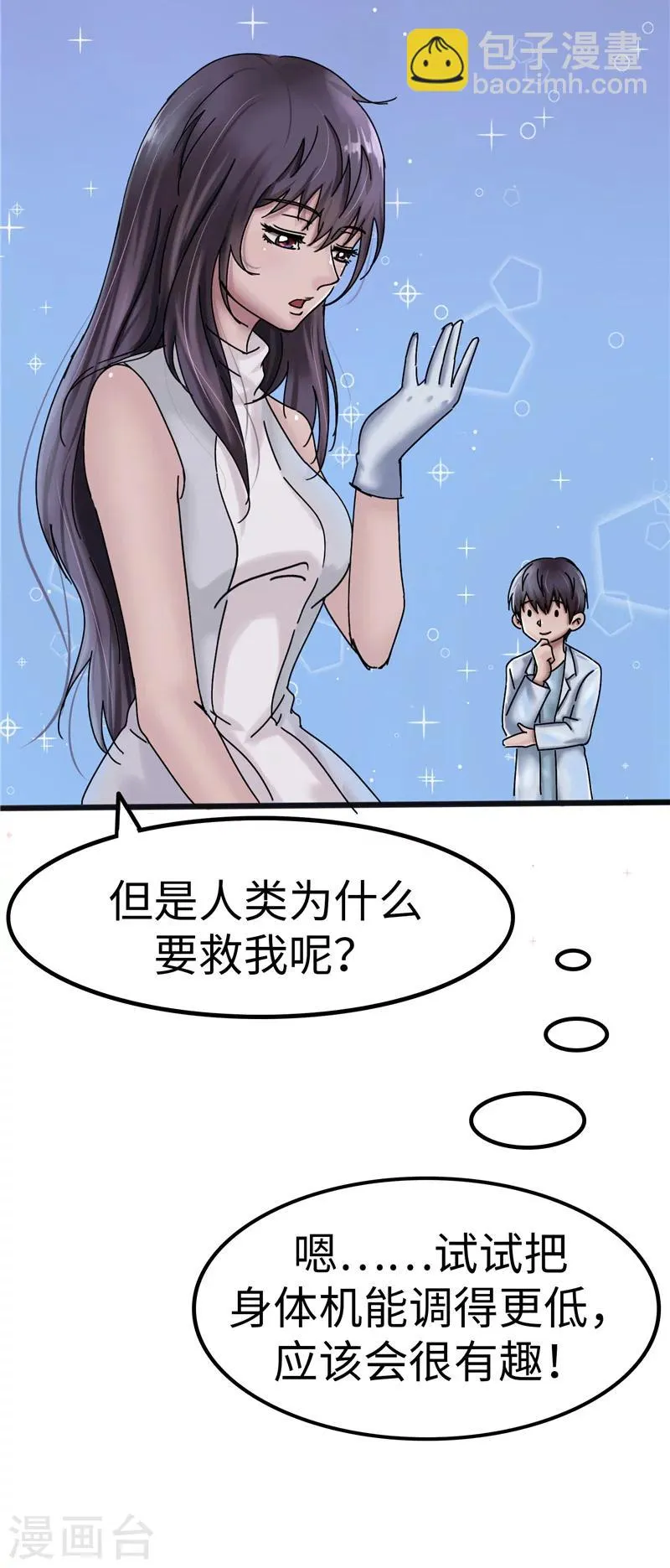第11话 学习 第8页