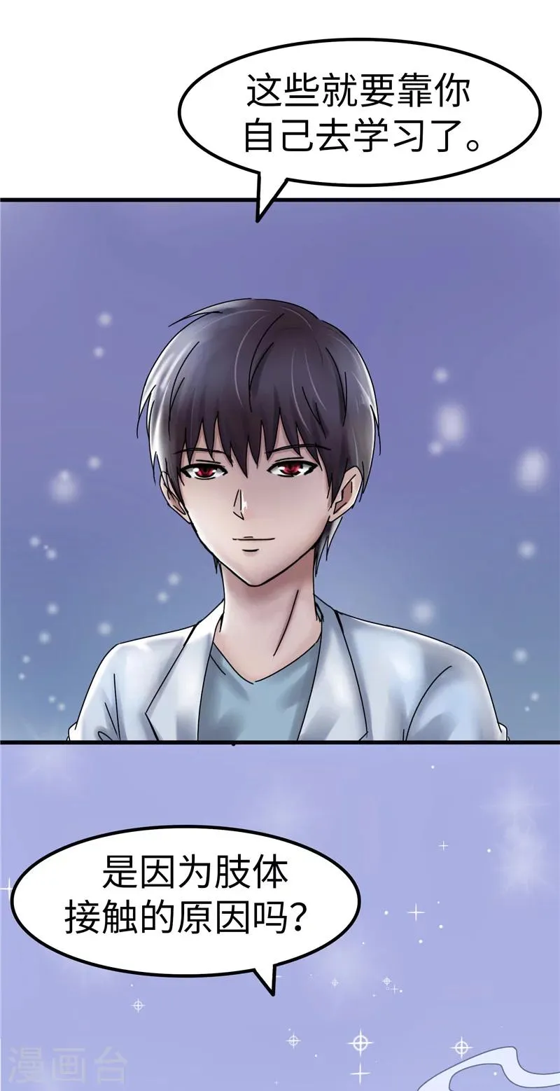 第11话 学习 第10页